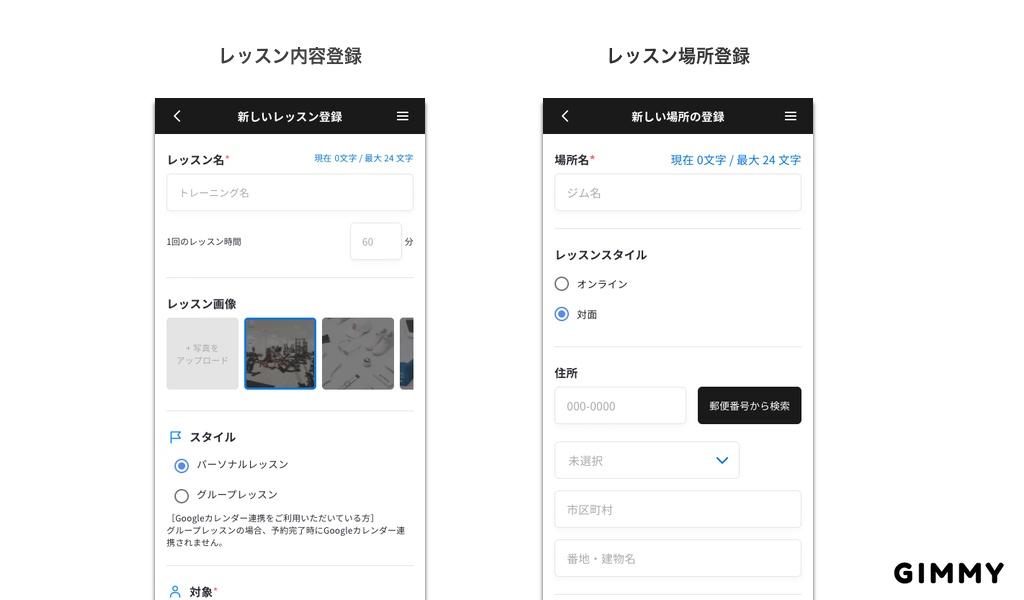 GIMMYのレッスン内容登録画面とレッスン場所登録画面