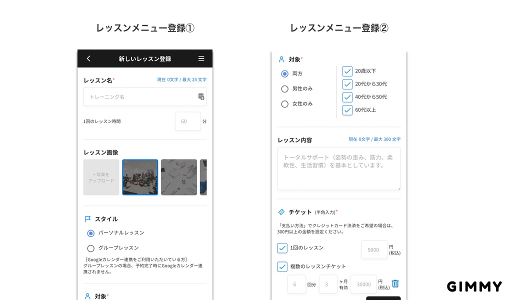 GIMMYのレッスン登録画面