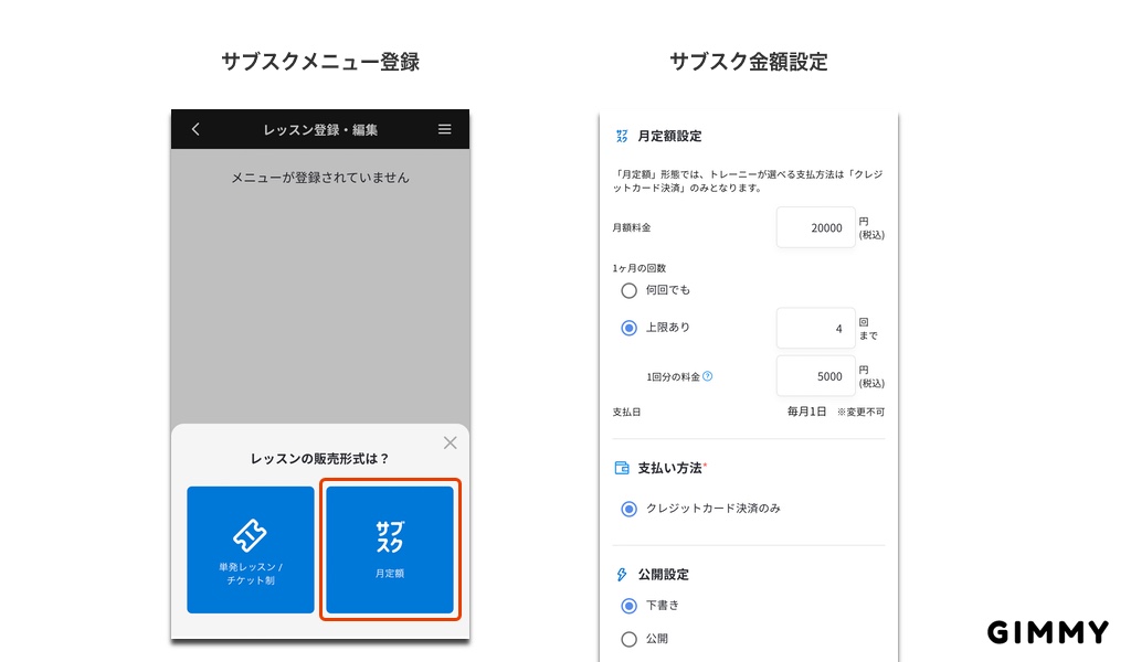 GIMMYのサブスクメニュー登録画面とサブスク金額設定