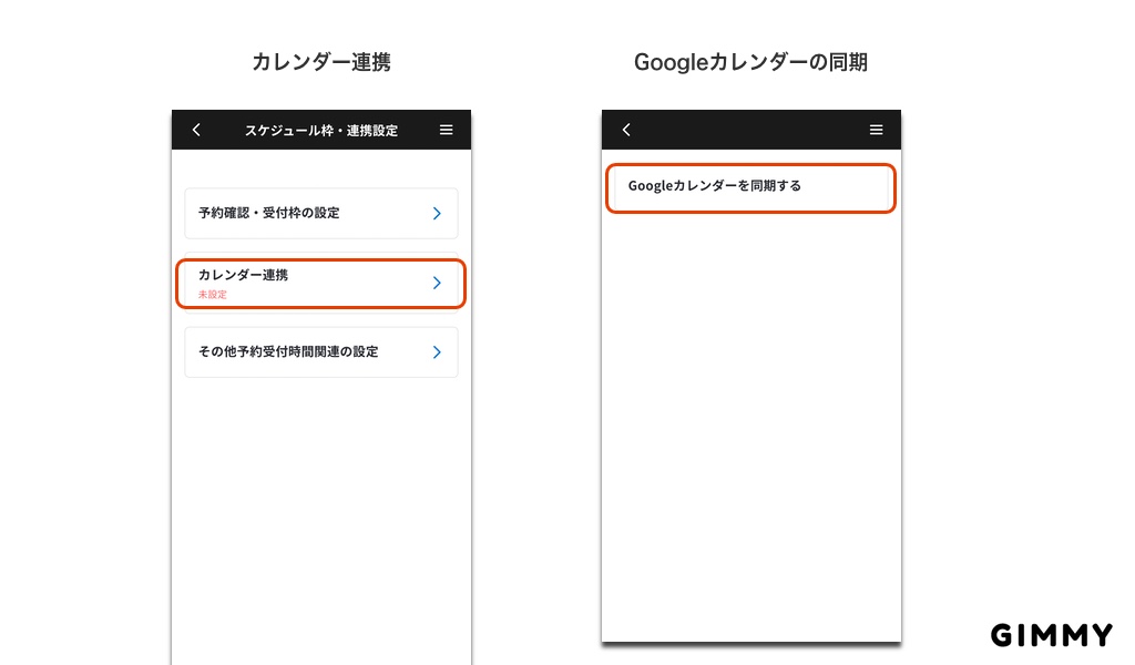 GIMMYのカレンダー連携の選択画面とGoogleカレンダー同期画面